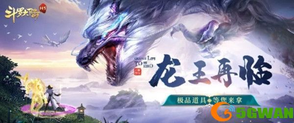斗罗大陆h5龙王再临活动攻略 金龙王血脉返场活动奖励大全图片1