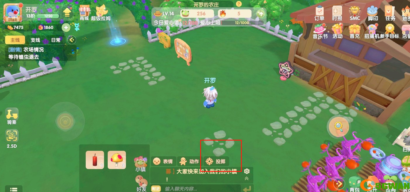 摩尔庄园怎么投掷