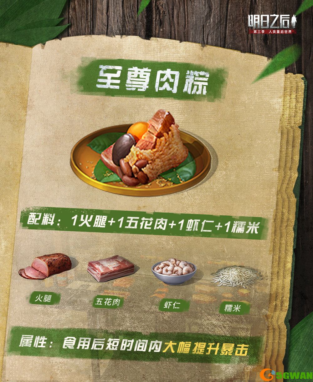 明日之后粽子食谱大全2021 端午节棕香端午活动攻略图片2