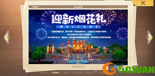 摩尔庄园手游秋千在哪买？秋千怎么获得图片2