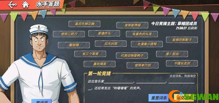 航海王热血航线水手答题答案是什么？水手答题正确答案大全图片2