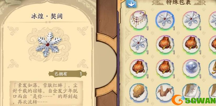 天地劫冰璃的心事怎么选择？冰璃的心事隐藏道具获取<a href=http://www.5gwan.net/gonglue/ target=_blank class=infotextkey>攻略</a>图片1