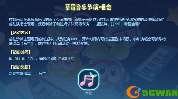摩尔庄园手游音符有什么用？全部音符获取方法图片3