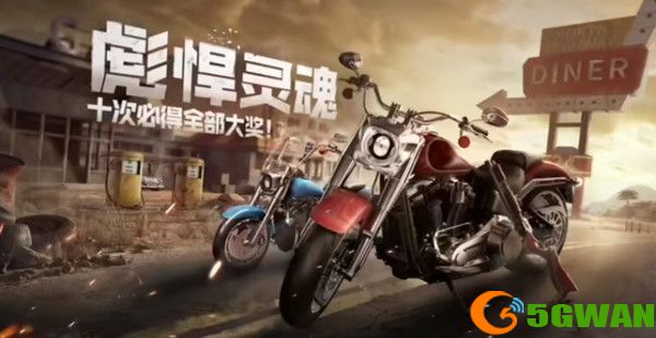 使命召唤手游哈雷摩托多少钱抽？CODM彪悍灵魂转盘抽满价格一览图片1