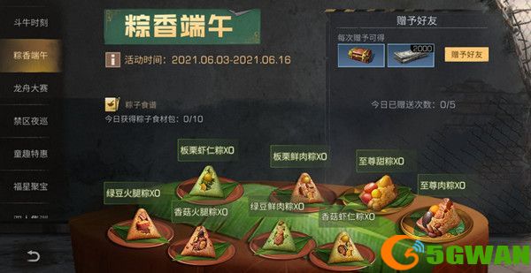 明日之后粽子食谱大全2021 端午节棕香端午活动<a href=http://www.5gwan.net/gonglue/ target=_blank class=infotextkey>攻略</a>图片1