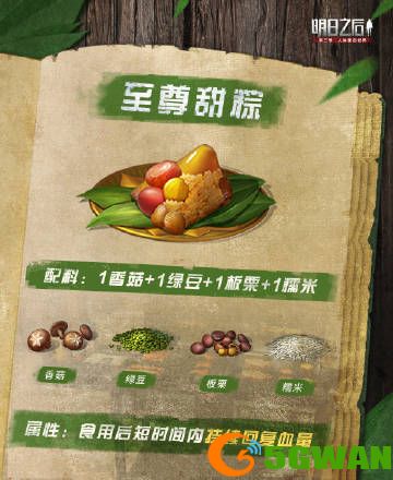 明日之后粽子食谱大全2021 端午节棕香端午活动攻略图片3
