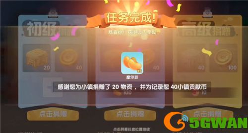 摩尔庄园手游小镇捐赠在哪里？小镇捐赠地点及奖励一览图片1