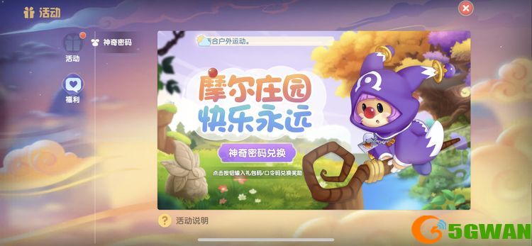 摩尔庄园手游神奇密码大全最新 2021最新神奇密码可用未过期汇总图片2