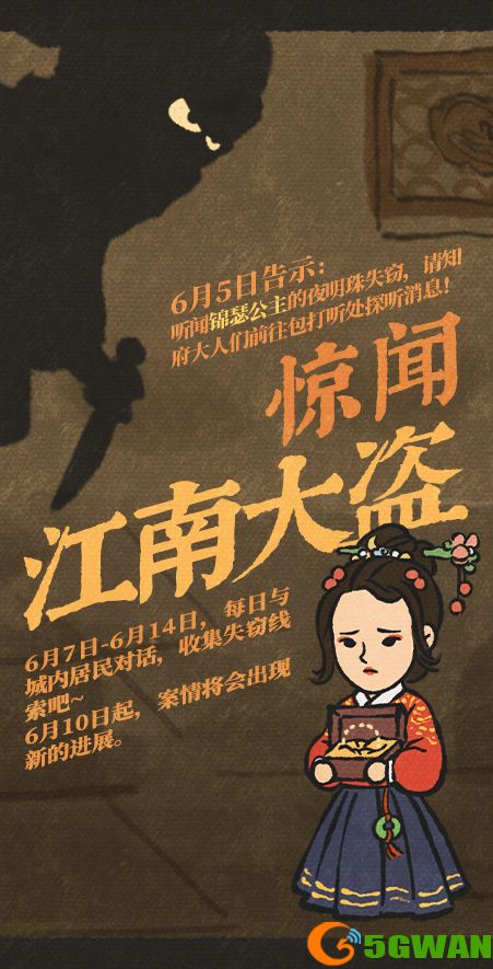 江南百景图江南大盗活动攻略 江南大盗活动奖励一览图片1