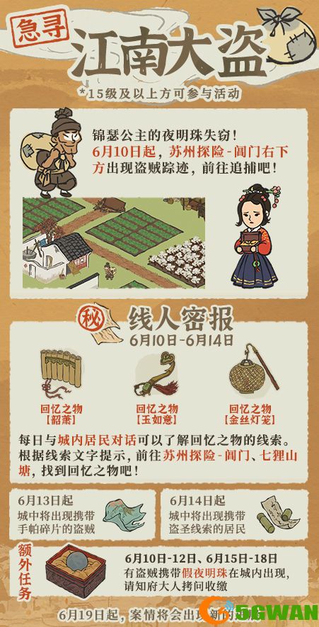 江南百景图江南大盗活动攻略 江南大盗活动奖励一览图片2