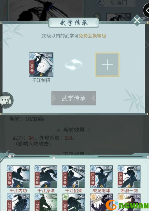 江湖悠悠前期武学怎么选择？前期武学搭配升级攻略图片2