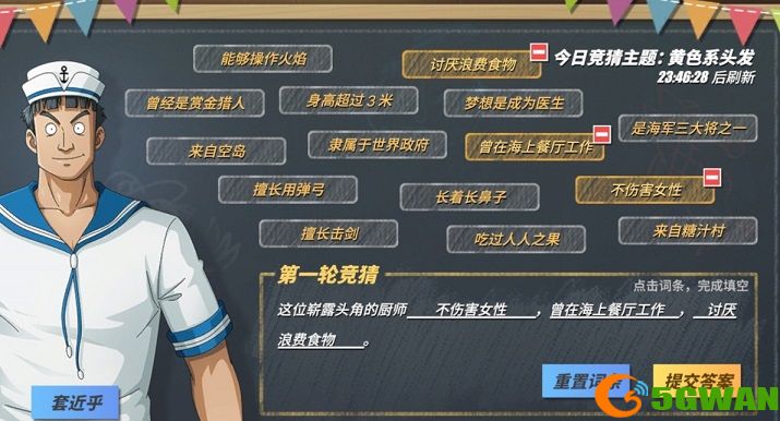 航海王热血航线这位崭露头角的厨师答案<a href=http://www.5gwan.net/gonglue/ target=_blank class=infotextkey>攻略</a> 这位崭露头角的厨师答案一览图片1