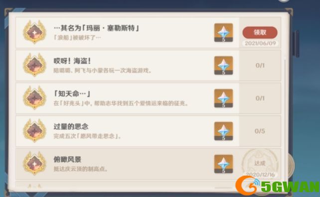 原神1.6成就有哪些？1.6新增成就达成攻略图片5