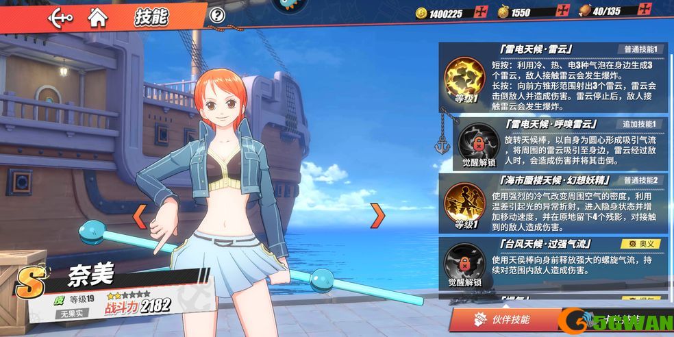 航海王热血航线这位坚强的少女答案攻略 水手答题这位坚强的少女答案一览图片2