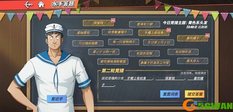 航海王热血航线这位坚强的少女答案<a href=http://www.5gwan.net/gonglue/ target=_blank class=infotextkey>攻略</a> 水手答题这位坚强的少女答案一览图片1