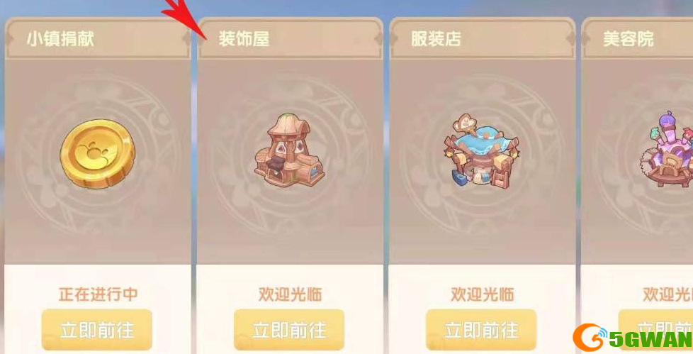 摩尔庄园小镇商店怎么升级