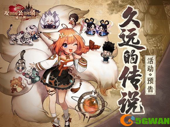 坎公骑冠剑苏醒狐仙全收集攻略 久远的传说苏醒狐仙三星通关流程一览图片1