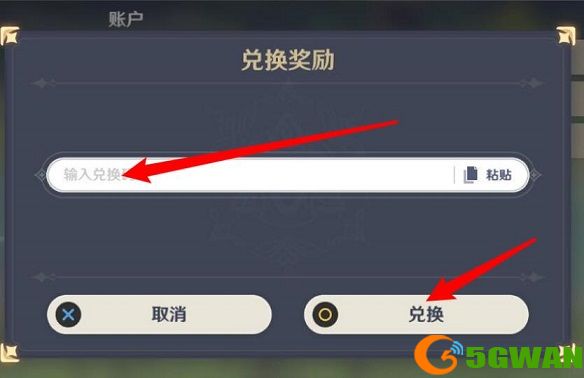 原神1.6epic兑换码是多少？1.6版本EPIC兑换码大全图片2