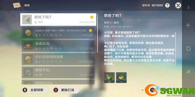 原神丽莎在哪里？丽莎想我了吗生日邮件奖励一览图片2