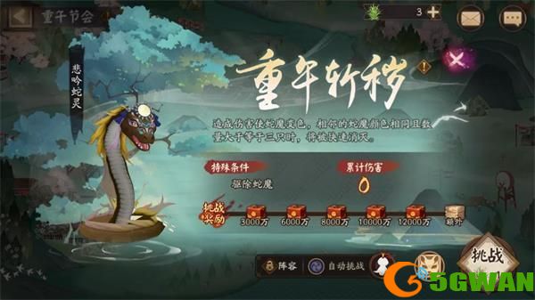 阴阳师重午斩秽阵容搭配<a href=http://www.5gwan.net/gonglue/ target=_blank class=infotextkey>攻略</a> 重午斩秽高分阵容搭配推荐图片1
