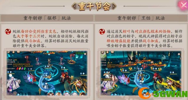 阴阳师端午节活动阵容搭配推荐 重午节会驱邪蛇魔阵容搭配<a href=http://www.5gwan.net/gonglue/ target=_blank class=infotextkey>攻略</a>图片1