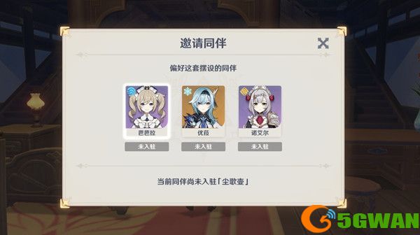 原神洞天关牒有什么用？尘歌壶同伴入驻玩法攻略图片2