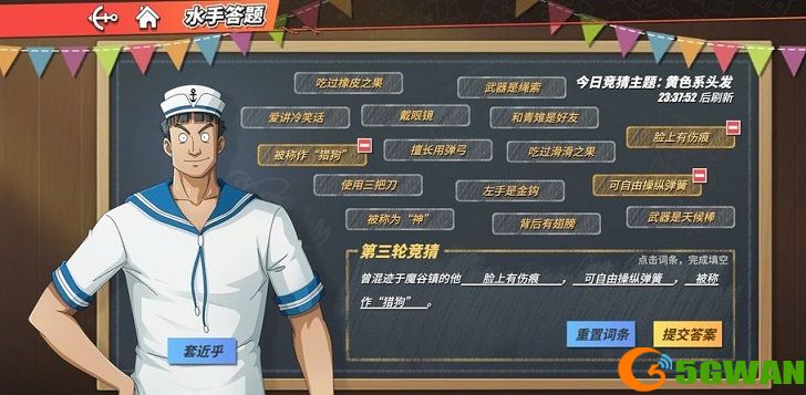 航海王热血航线曾混迹于魔谷镇的他答案一览 曾混迹于魔谷镇的他答案<a href=http://www.5gwan.net/gonglue/ target=_blank class=infotextkey>攻略</a>图片1