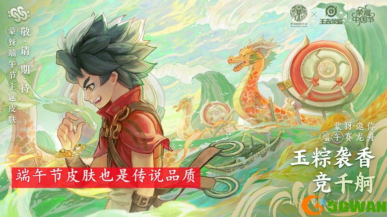 王者荣耀蒙犽龙鼓争鸣皮肤多少钱？蒙犽端午皮肤龙鼓争鸣特效一览图片1