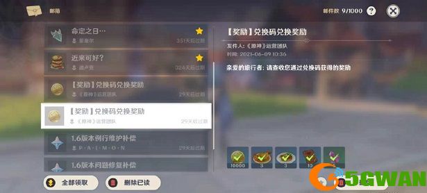 原神1.6epic兑换码是多少？1.6版本EPIC兑换码大全图片1