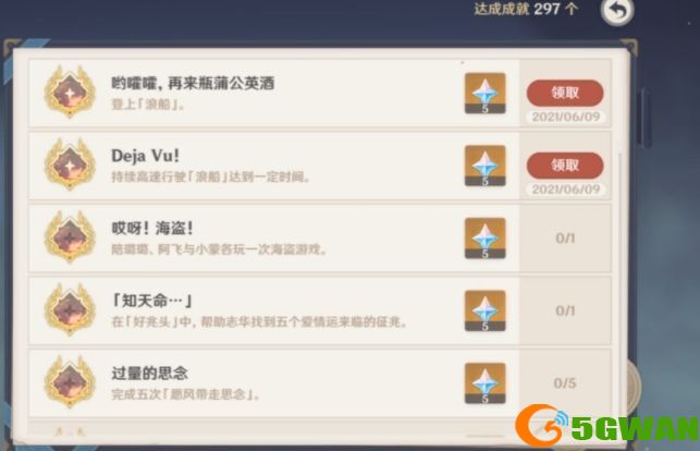 原神1.6成就有哪些？1.6新增成就达成攻略图片1