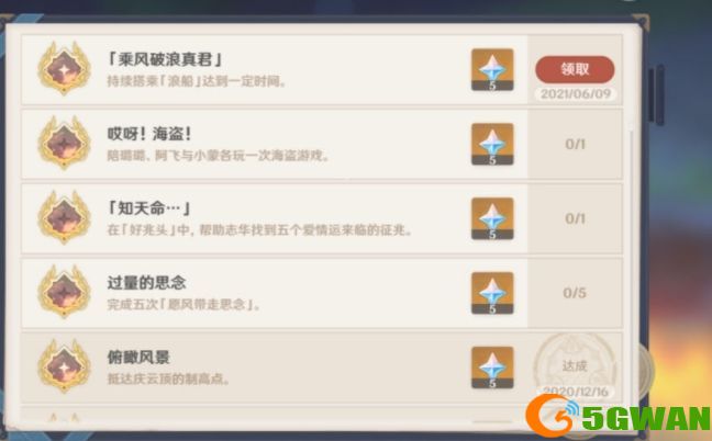 原神1.6成就有哪些？1.6新增成就达成攻略图片2