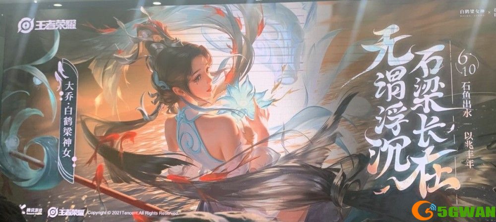 王者荣耀大乔新皮肤白鹤梁神女什么时候出？大乔白鹤梁神女皮肤上线时间一览图片1