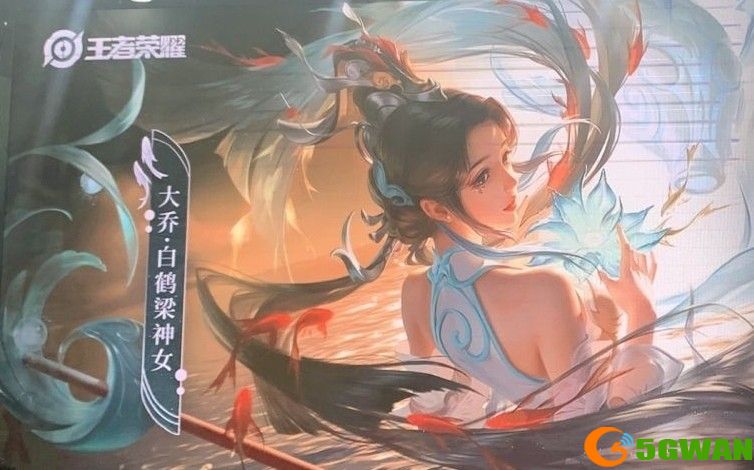王者荣耀大乔新皮肤白鹤梁神女什么时候出？大乔白鹤梁神女皮肤上线时间一览图片2