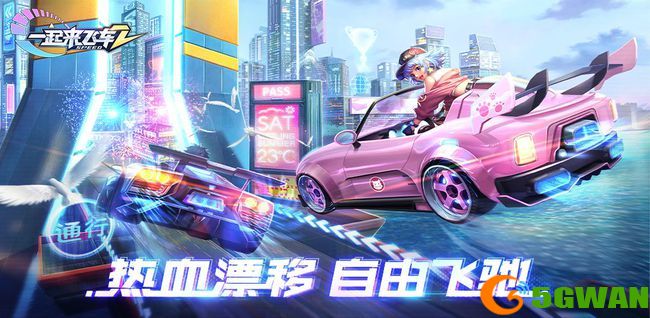 一起来飞车2审判者限定皮肤怎么获取？审判者限定皮肤兑换码领取方法图片1