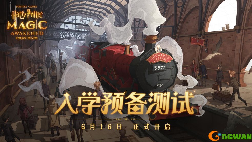 哈利波特魔法觉醒激活码获取地址分享
