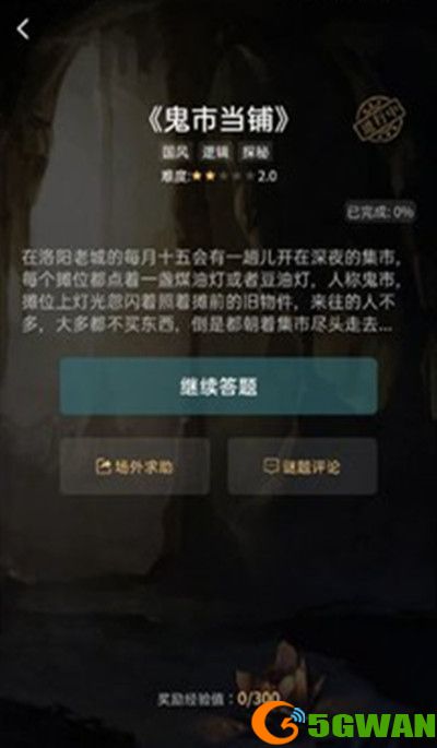 犯罪大师鬼市当铺答案是什么？鬼市当铺答案解析图片2