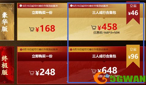 永劫无间三人成行意思介绍