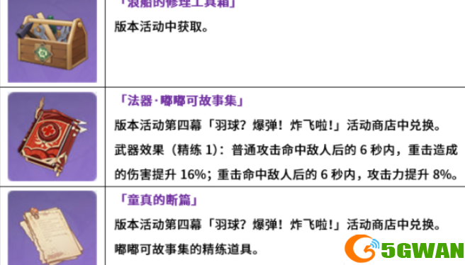 原神童真的断篇获得方法介绍