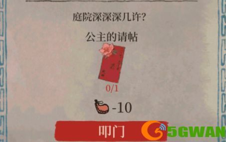 江南百景图阊门公主的请帖怎么获取？阊门公主的请帖位置大全图片1