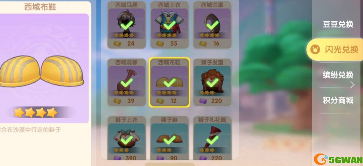 摩尔庄园闪光币怎么用