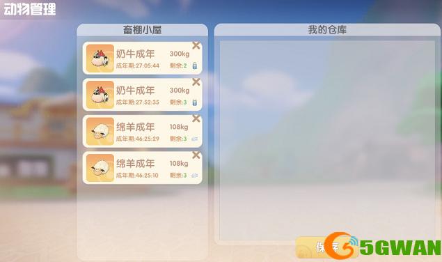 摩尔庄园动物管理在哪