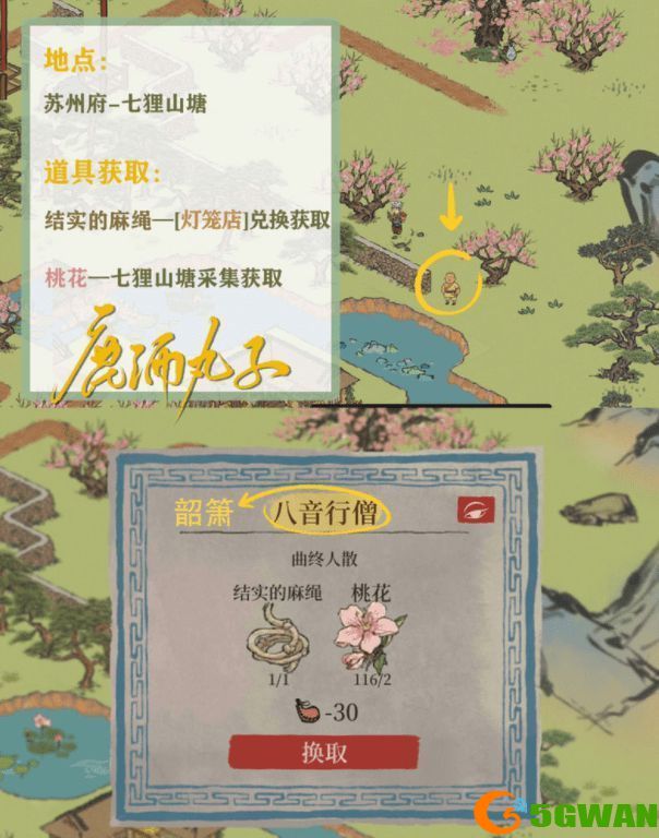 江南百景图锦瑟公主桃花深处在哪里？锦瑟公主桃花深处任务攻略[多图]图片2