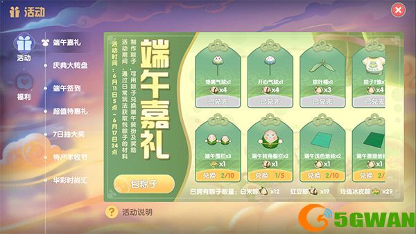 摩尔庄园手游端午节活动攻略大全 2021端午节活动奖励一览图片4