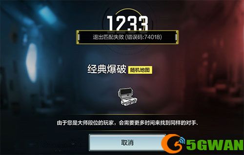 使命召唤手游退出匹配失败原因及解决方法