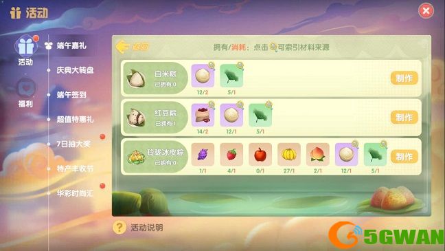 摩尔庄园手游白米粽食谱配方大全 白米粽食谱制作方法图片1