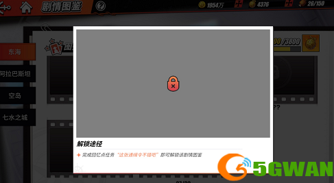 航海王热血航线这张通缉令不错吧图鉴在哪里？这张通缉令不错吧剧情图鉴位置一览图片1
