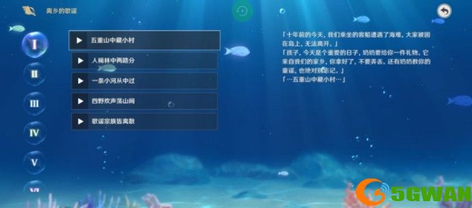 原神上锁的箱子密码是多少？听海人密码一览图片2