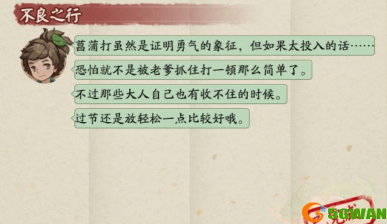 阴阳师小孩子不能在端午节做什么答案 6月11日端午节活动答题答案大全图片1