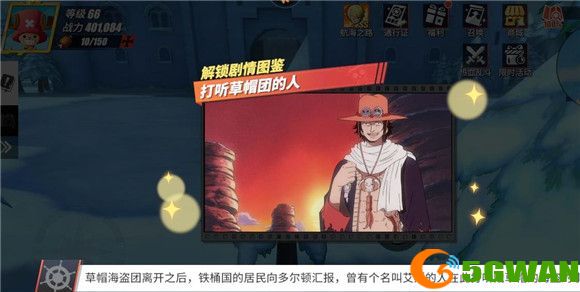 航海王热血航线为草帽小子干杯在哪里？为草帽小子干杯剧情图鉴位置一览图片1