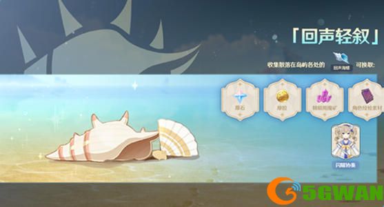 原神回声海螺第三天在哪收集？海螺第三天刷新收集位置分布图图片1